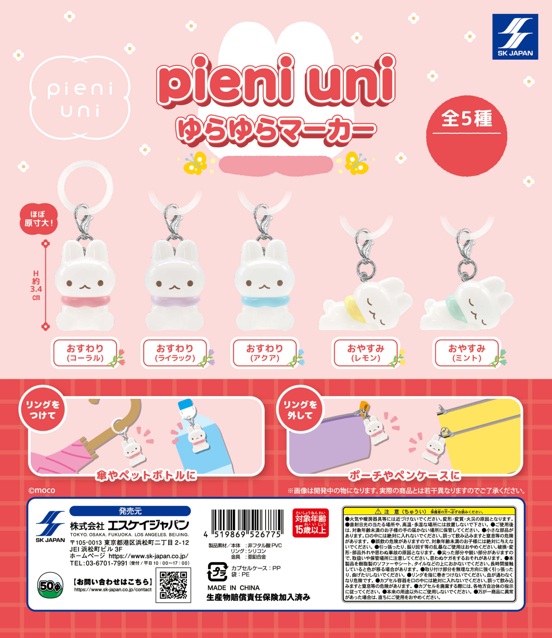 Bunny Pieni Uni Yura Yura Marker Mascot Keychain Gacha Gashapon Complete Set