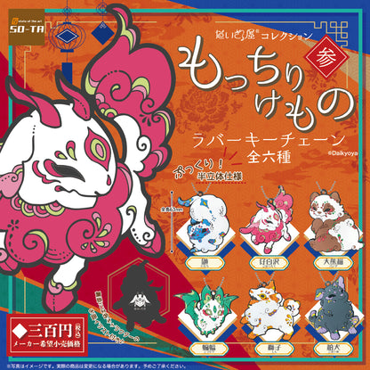 Daikyoya Collection Soft Animal Rubber Keychain Part 3 Gacha Gashapon Complete Set