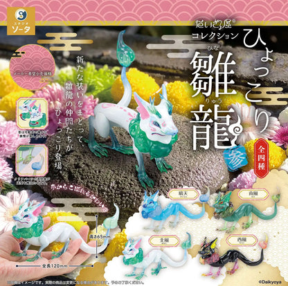 Daikyoya Collection Hyokkori Hinaryu 3 Dragon Figure Capsule Toy Gacha Gashapon Complete Set