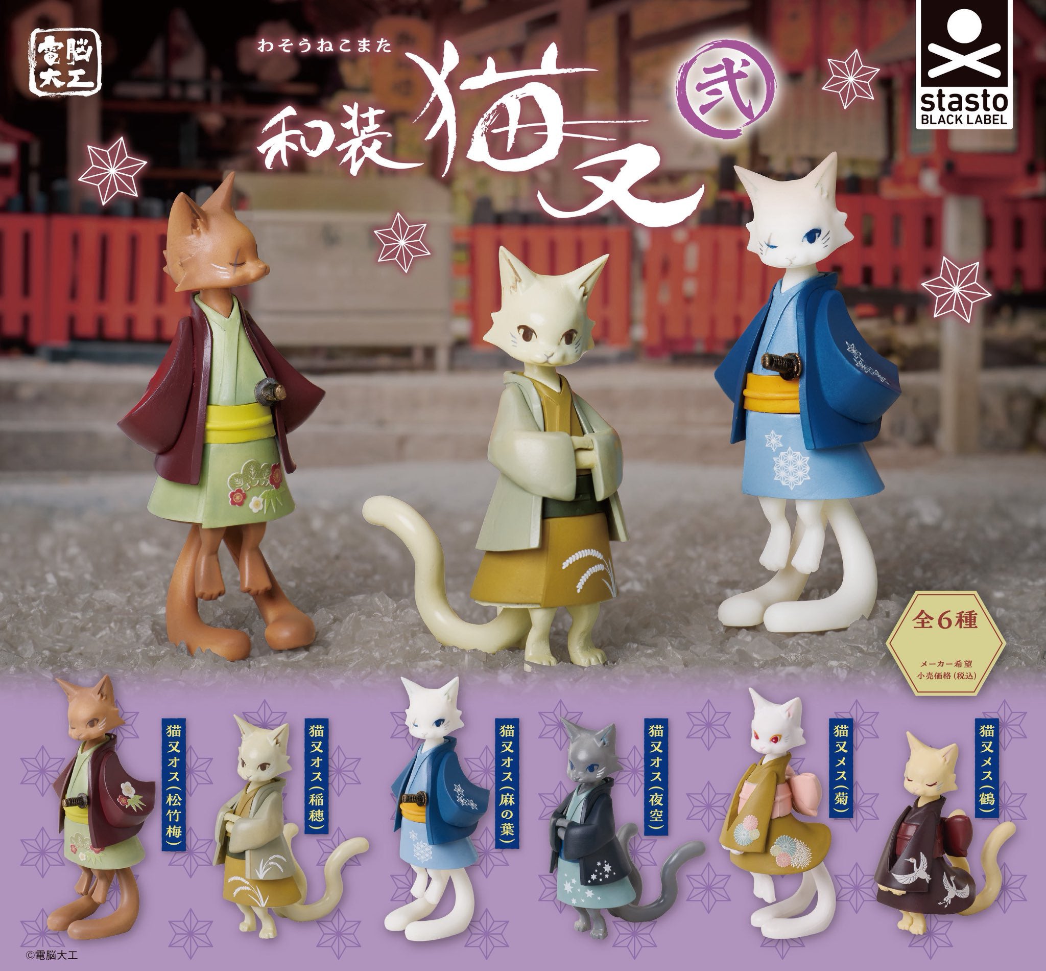 Nekomata Japanese Style Cat Demon Figure Gacha Gashapon Complete Set