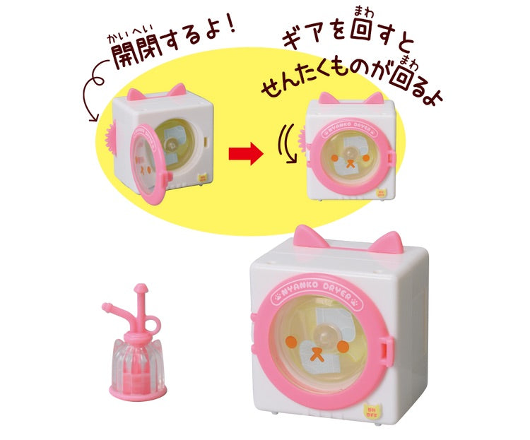 Nyanko Kaden Appliances DX 2 Laundry & Cleaning Edition Mini Figure Gacha Gashapon Complete Set