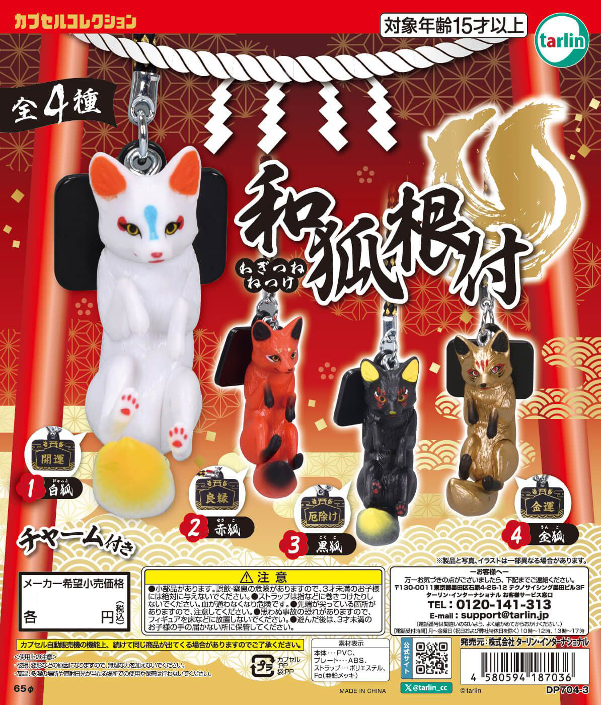 Wagitsune Netsuke Japanese Kitsune Fox Keychain Strap Gacha Gashapon Complete Set