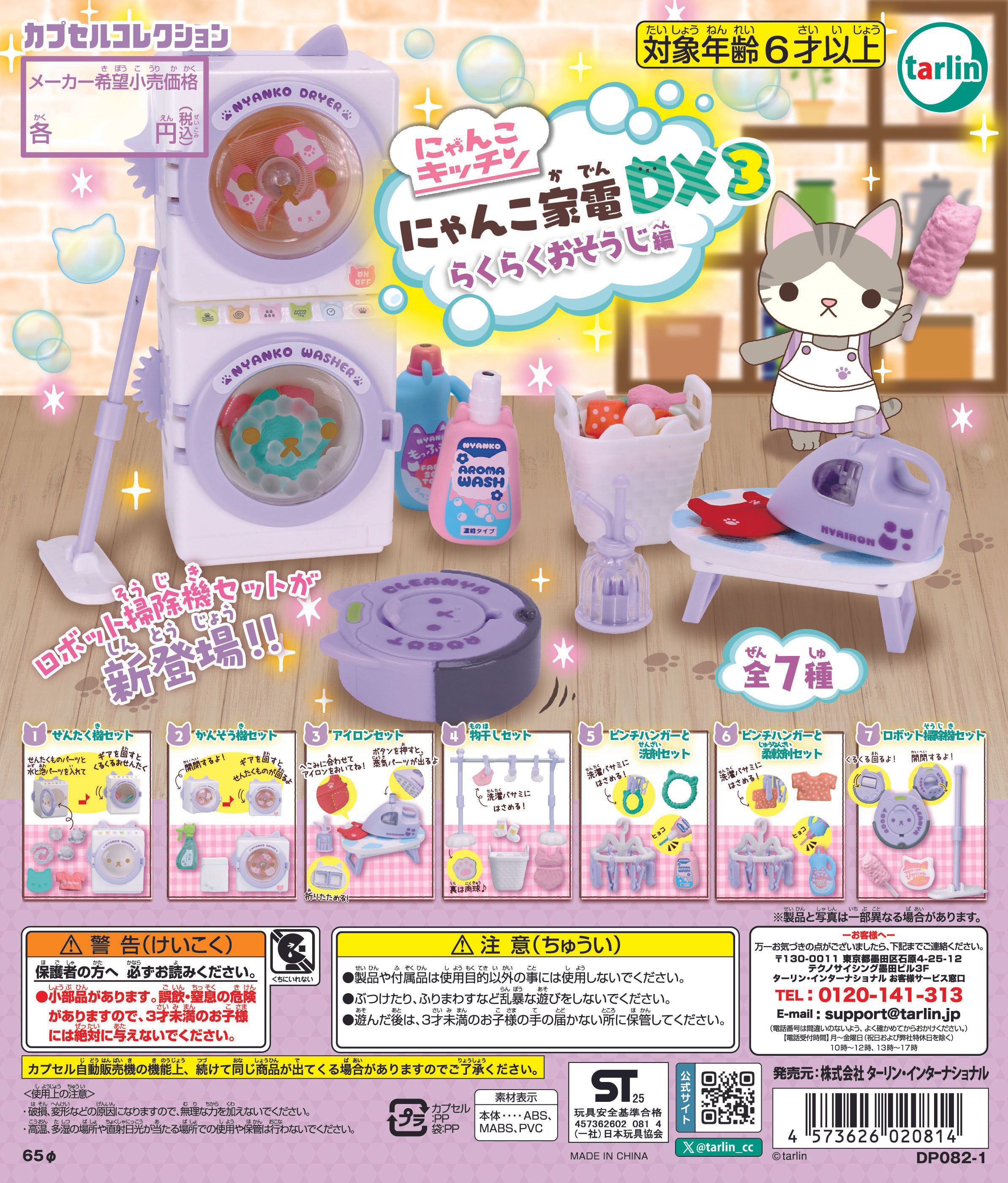 Nyanko Kaden Cat Appliances DX 3 Easy Cleaning Edition Miniature Figure Gashapon Complete Set Gacha