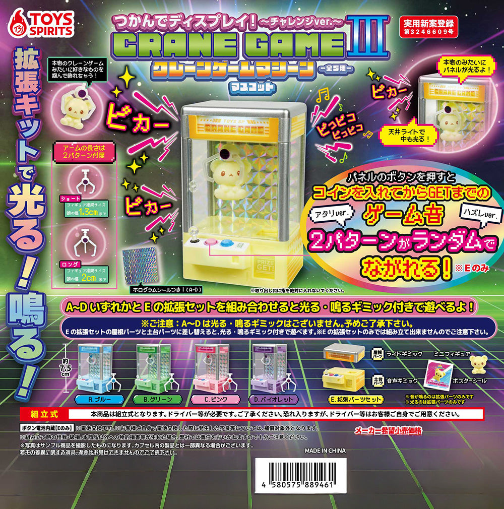 Grab & Display Crane Game Claw Machine Mascot III Challenge Ver. Miniature Gashapon Complete Set Gacha