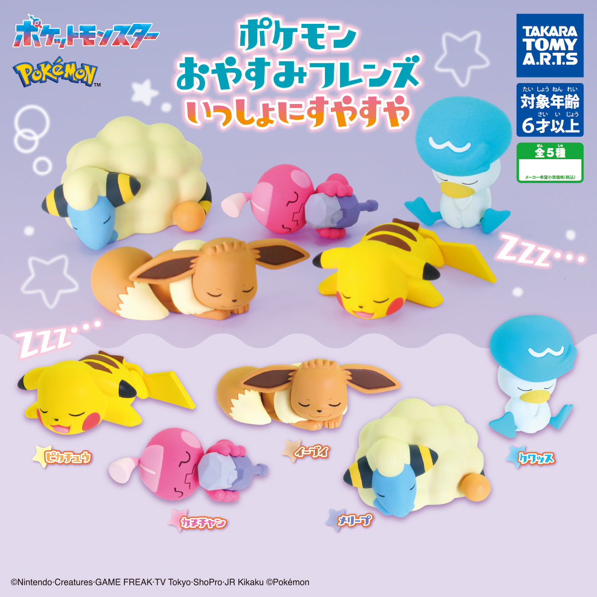 Pokemon Good Night Friends Sleeping Together Mini Figure Gacha Gashapon Complete Set