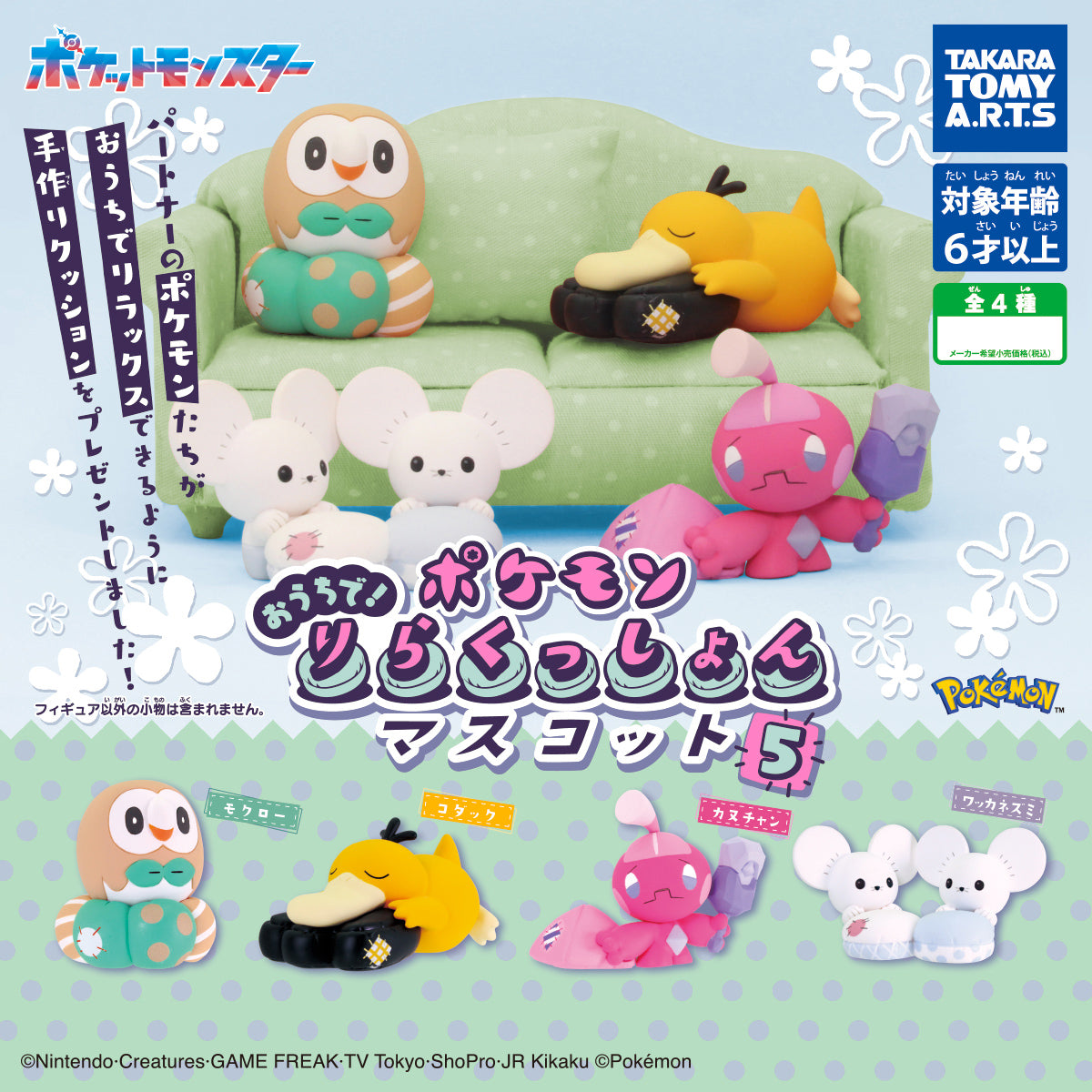 Pokemon At Home! Relax Cushion Mascot 5 Mini Figure Gacha Gashapon Complete Set