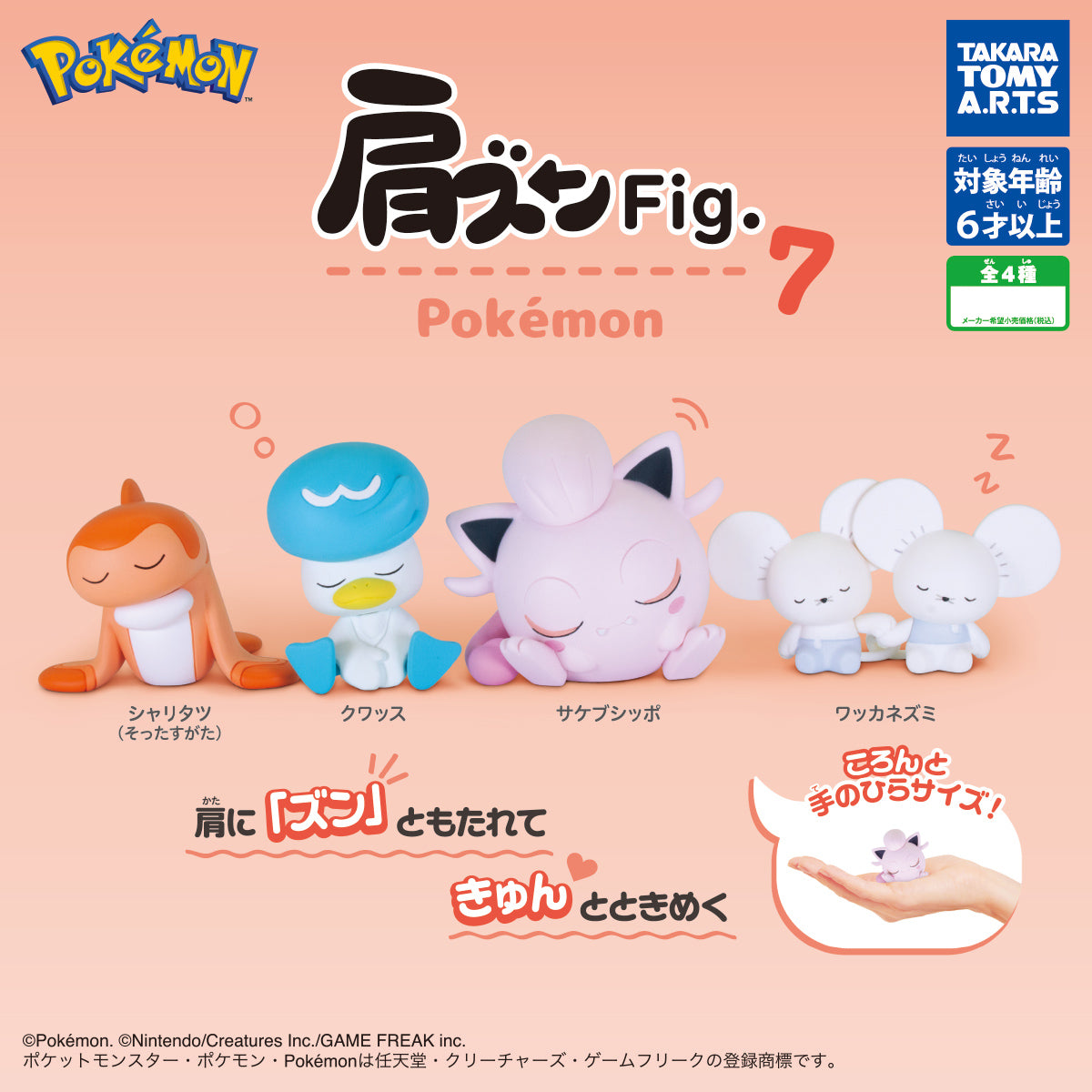 Pokemon Katazun Fig 7 Shoulder Lean Mini Figure Gacha Gashapon Complete Set