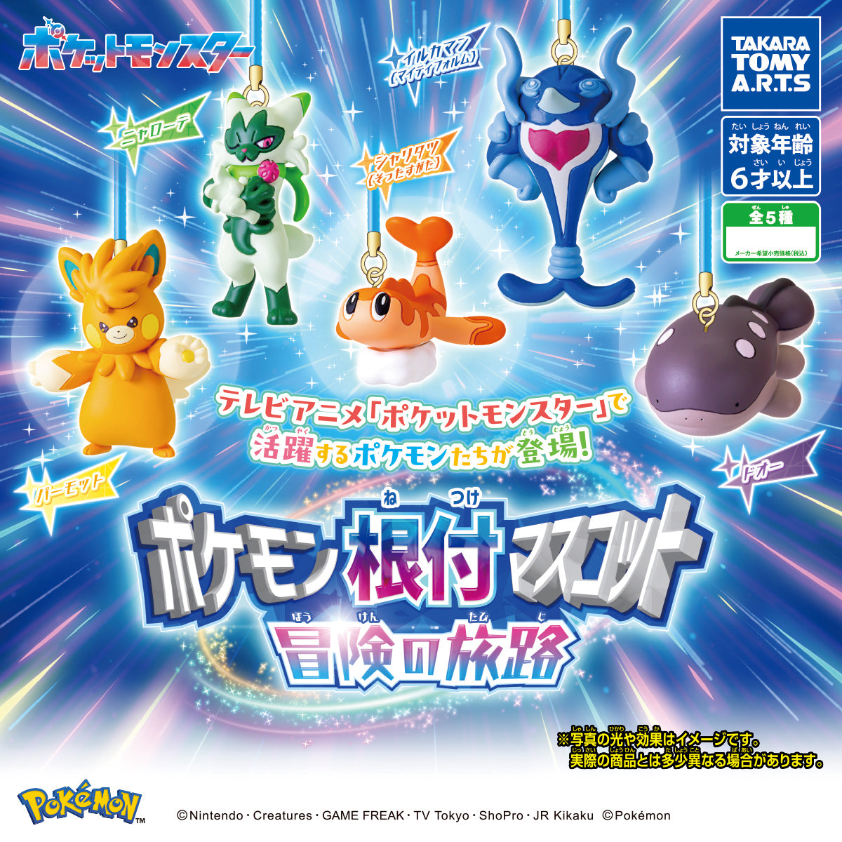 Pokemon Netsuke Mascot Adventure Journey Charm Strap Gacha Gashapon Complete Set