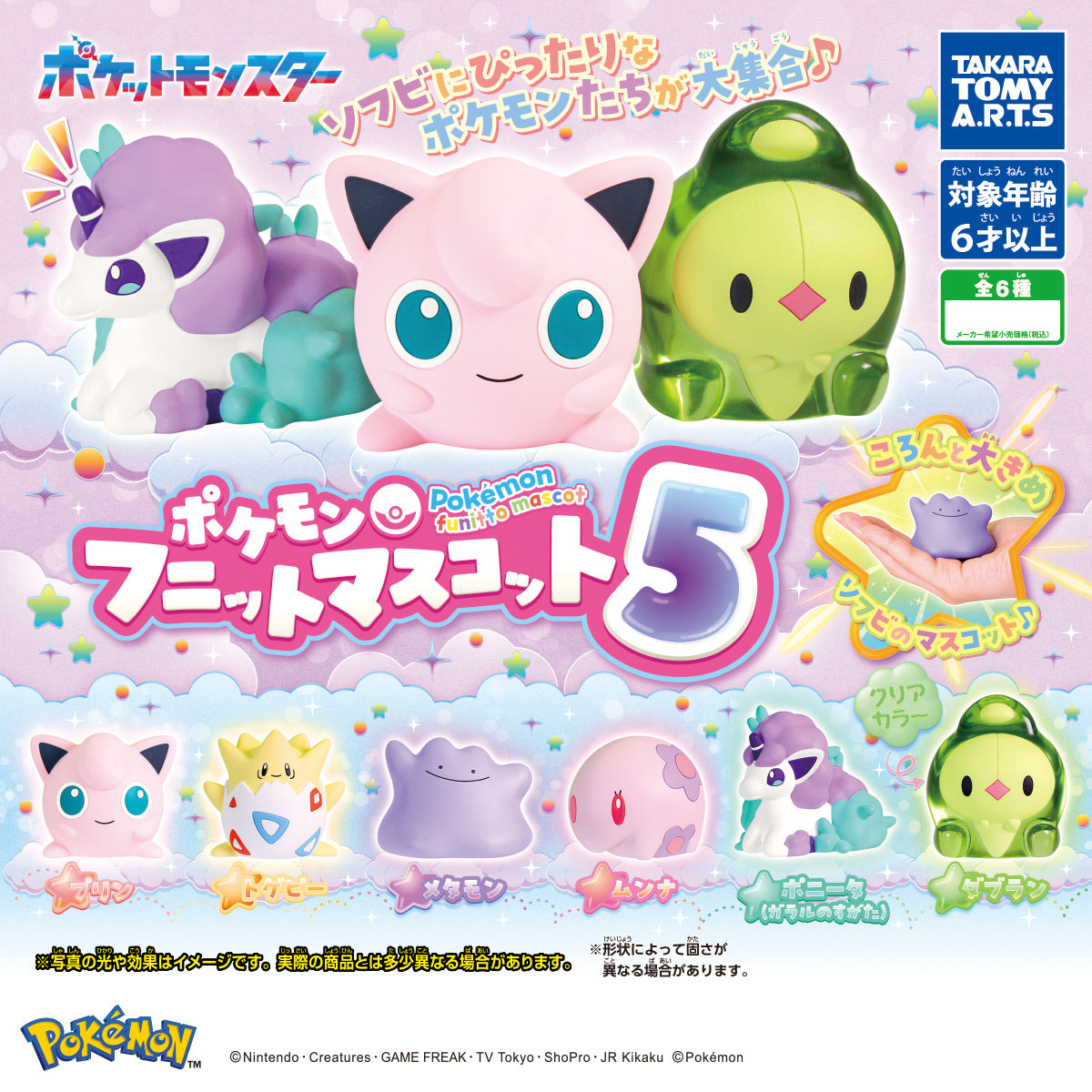 Pokemon Funitto Mascot 5 Mini Figure Gacha Gashapon Complete Set
