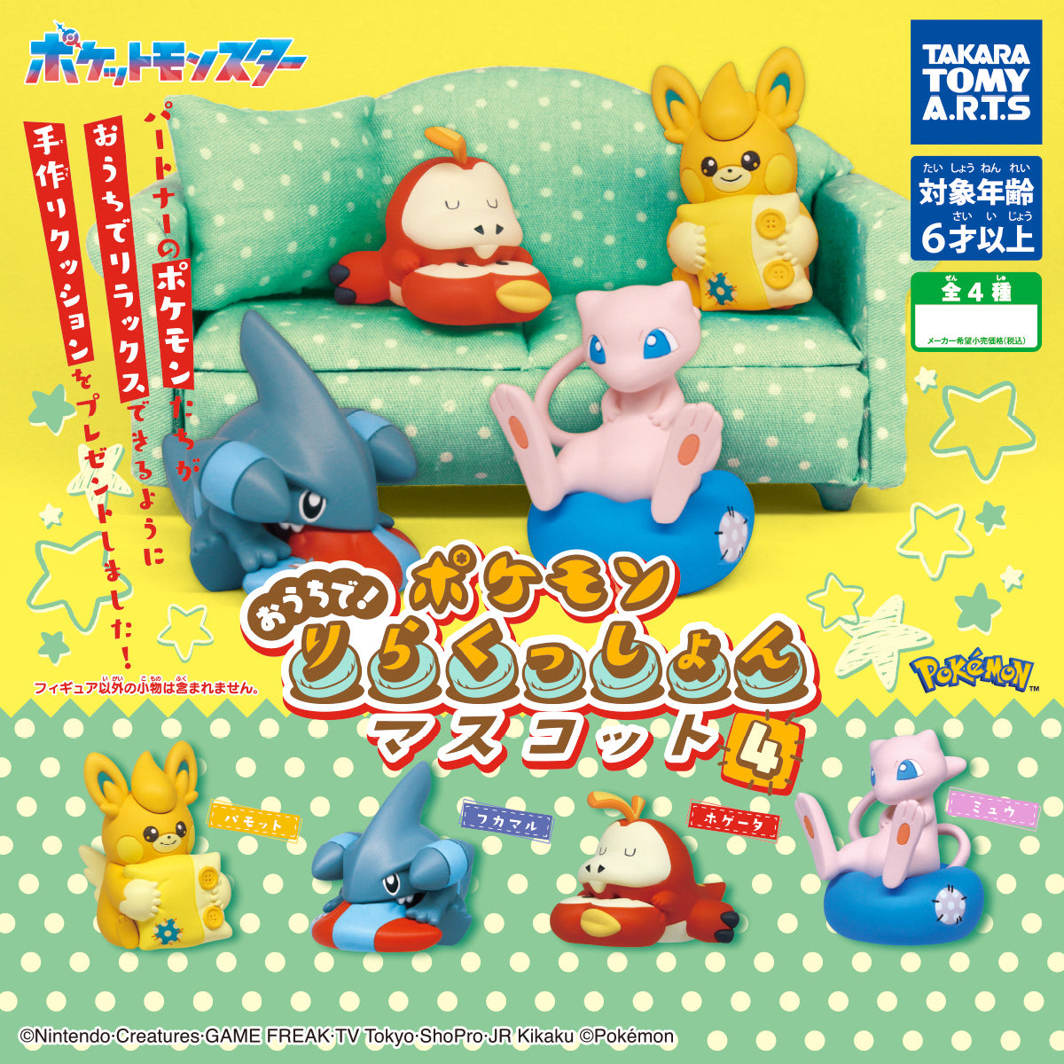 Pokemon At Home! Relax Cushion Mascot Part 4 Mini Figure Gacha Gashapon Complete Set