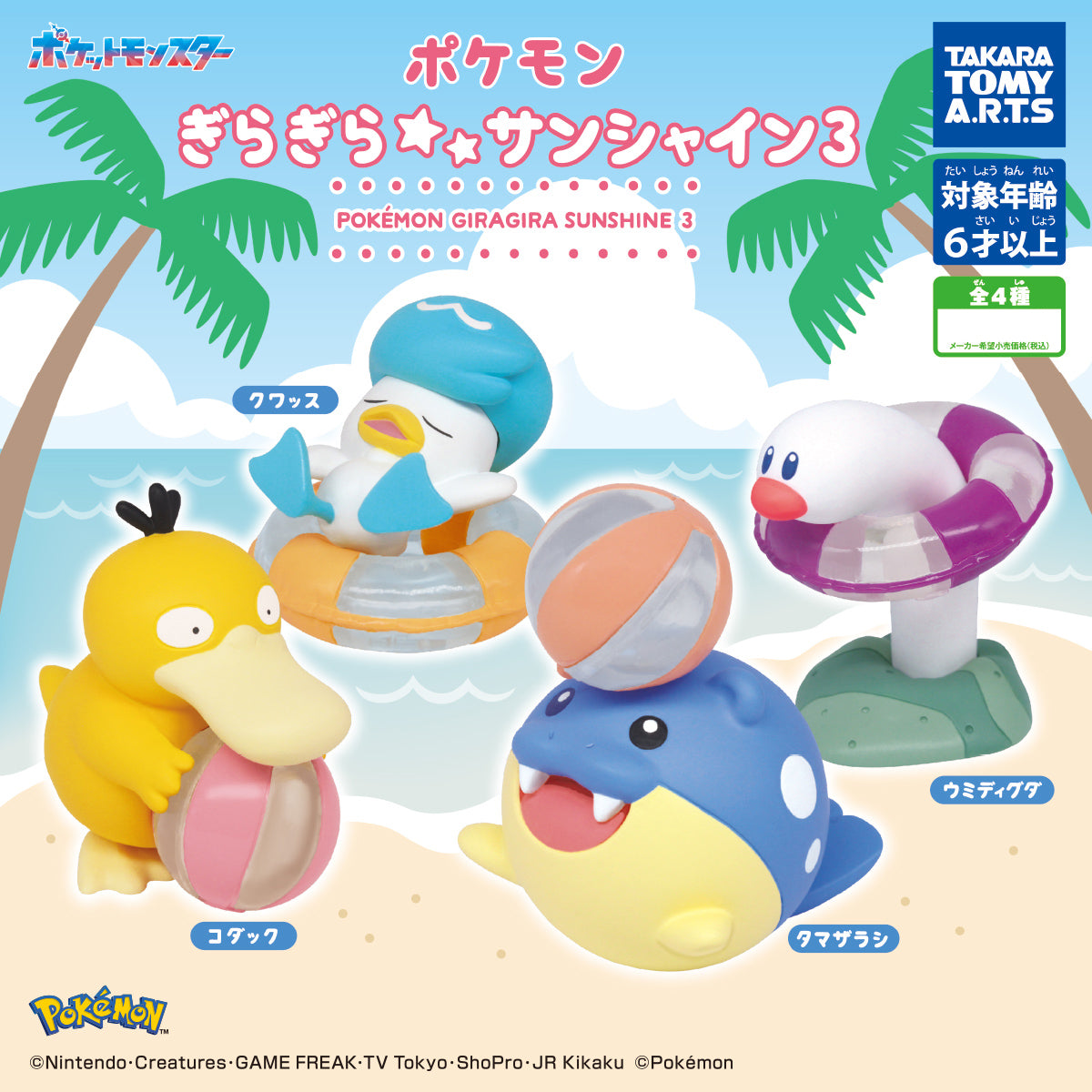 Pokemon Gira Gira Sunshine 3 Mini Figure Gacha Gashapon Complete Set