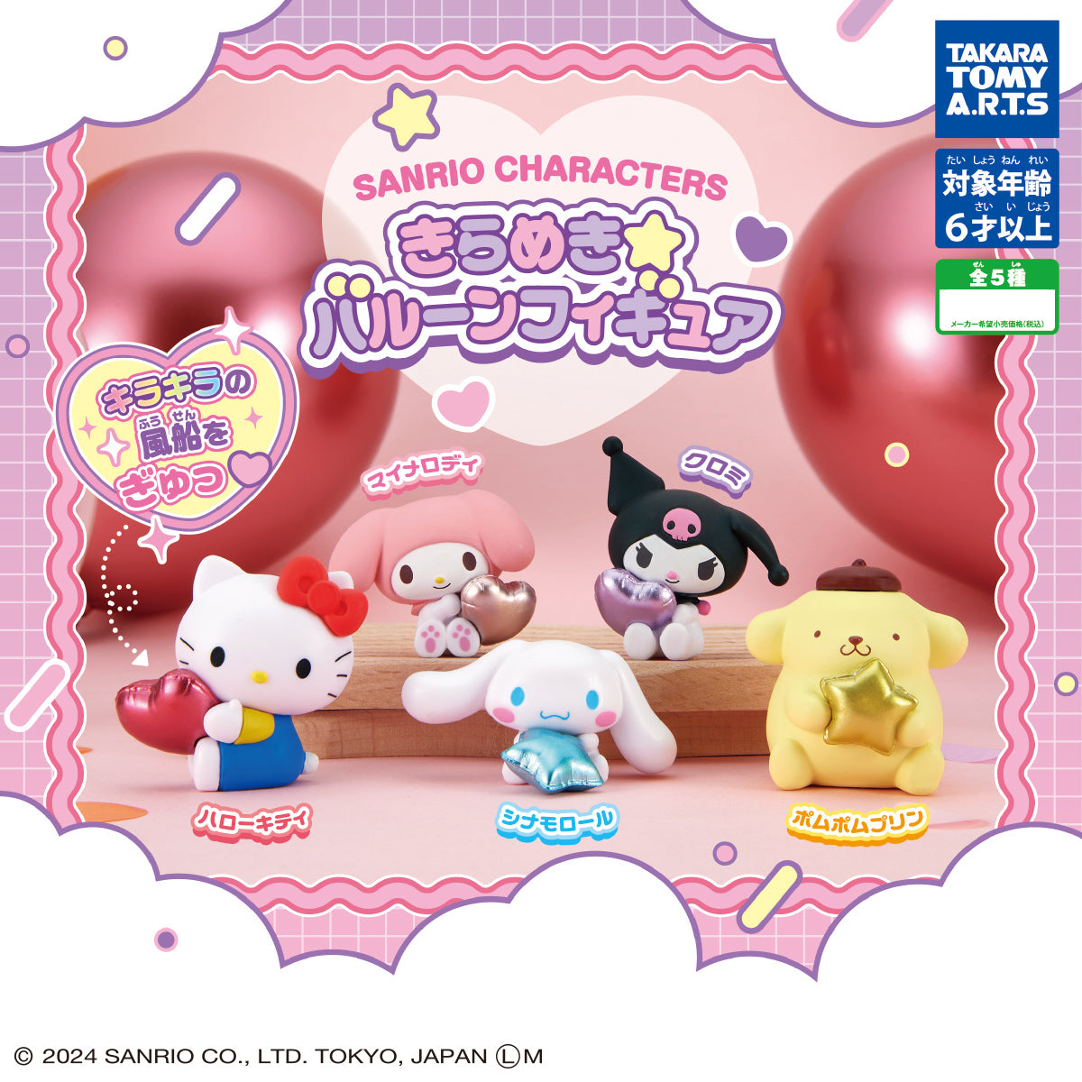 Sanrio Characters Kirameki Balloon Figure Gacha Gashapon Complete Set