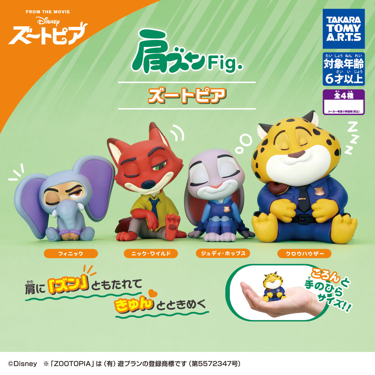 Katazun Fig. Zootopia Shoulder Lean Mini Figure Gacha Gashapon Complete Set
