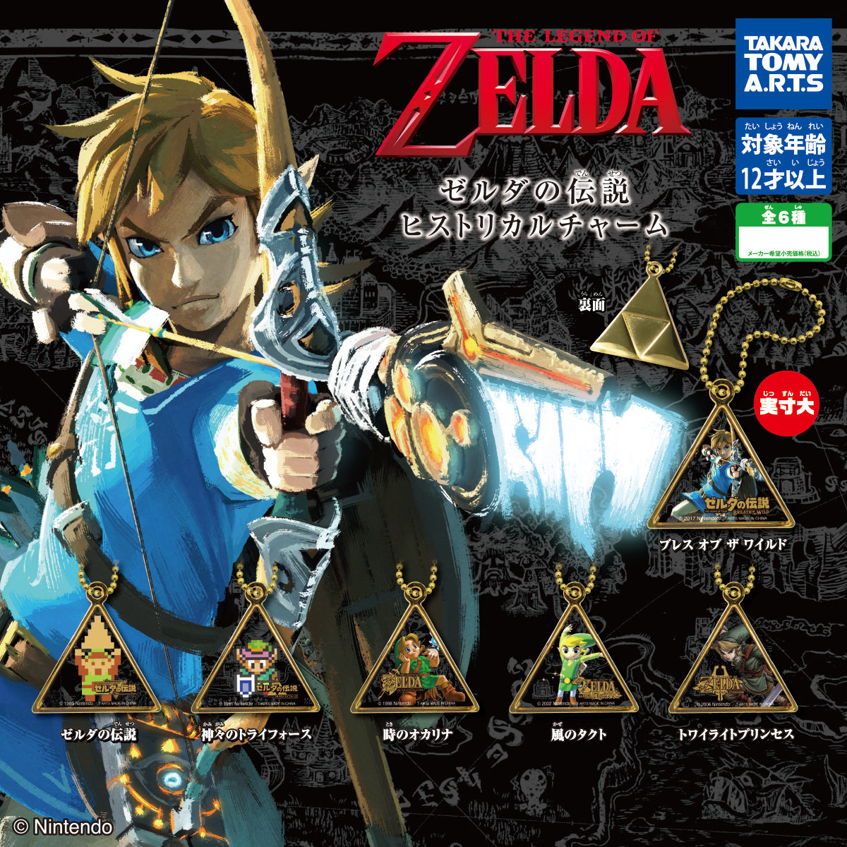 The Legend of Zelda Historical Charm Keychain Gacha Gashapon Complete Set