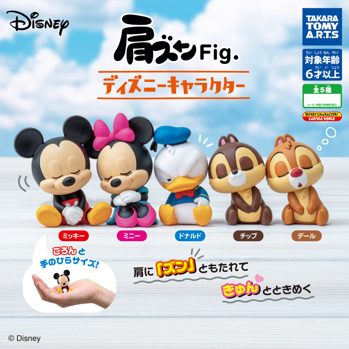 Katazun Fig Disney Characters Shoulder Lean Mini Figure Gacha Gashapon Complete Set