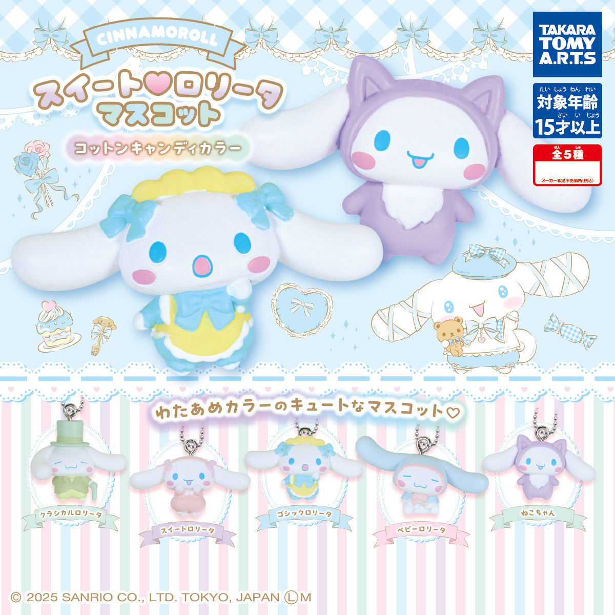 Cinnamoroll Sweet Lolita Mascot Cotton Candy Color Figure Keychain Gacha Gashapon Complete Set
