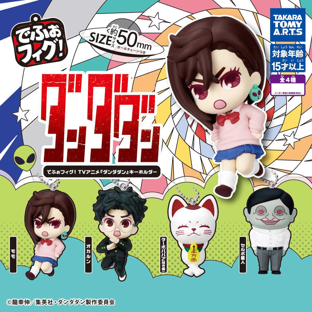 Dandadan DefoFig! TV Anime Keychain Figure Gacha Gashapon Complete Set
