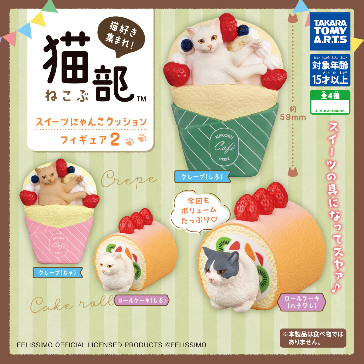 Nekobu Cat Club Sweets Nyanko Cushion Figure 2 Gacha Gashapon Complete Set
