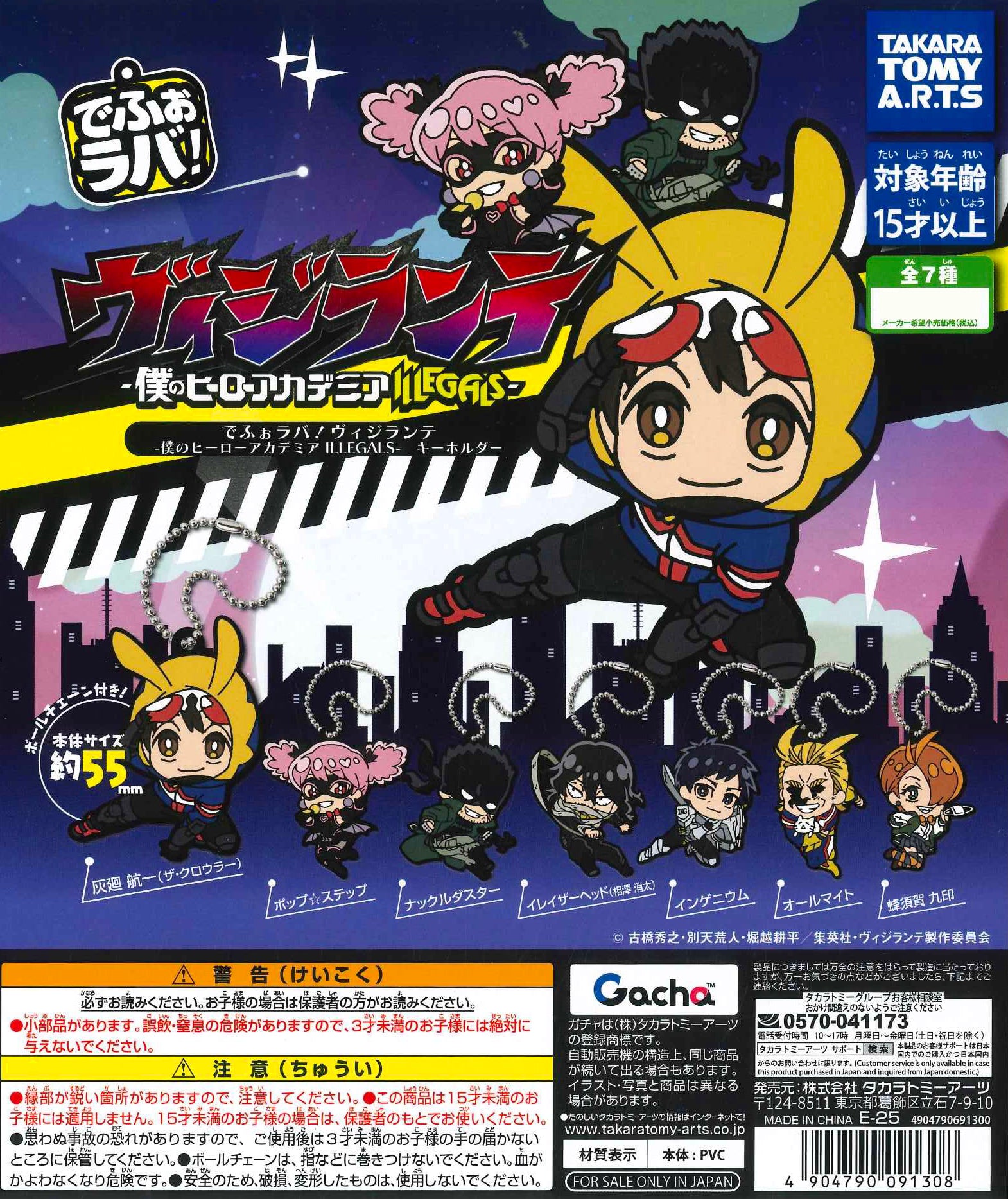 Defo Raba! My Hero Academia Vigilantes Rubber Strap Keychain Gacha Gashapon Complete Set