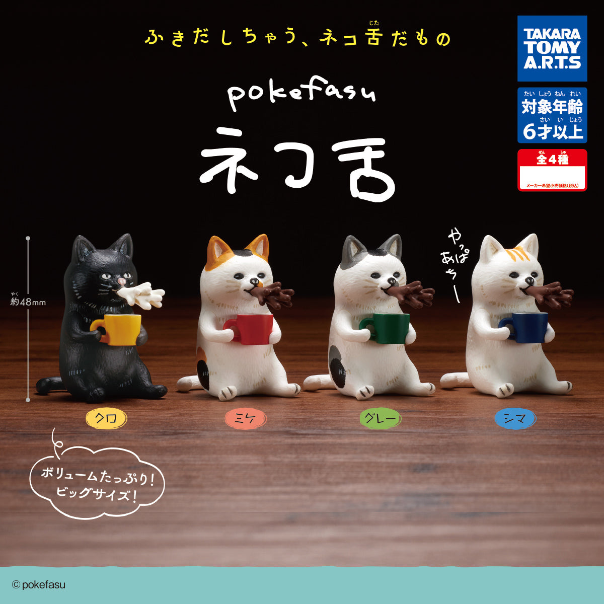 Pokefasu Nekoshita Cats Tongue Mini Figure Gacha Gashapon Complete Set