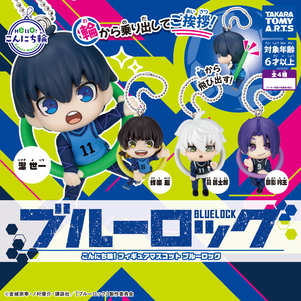 Blue Lock Konnichiwa! Figure Mascot Keychain Gacha Gashapon Complete Set