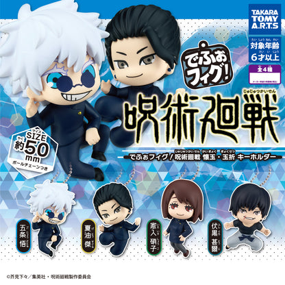 Defofig! Jujutsu Kaisen Kaijutsu Hidden Inventory / Premature Death Figure Keychain Gacha Gashapon Complete Set