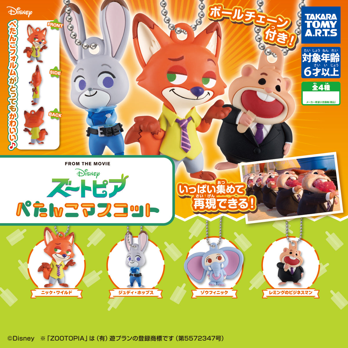 Zootopia Petanko Flat Mascot Figure Keychain Gacha Gashapon Complete Set
