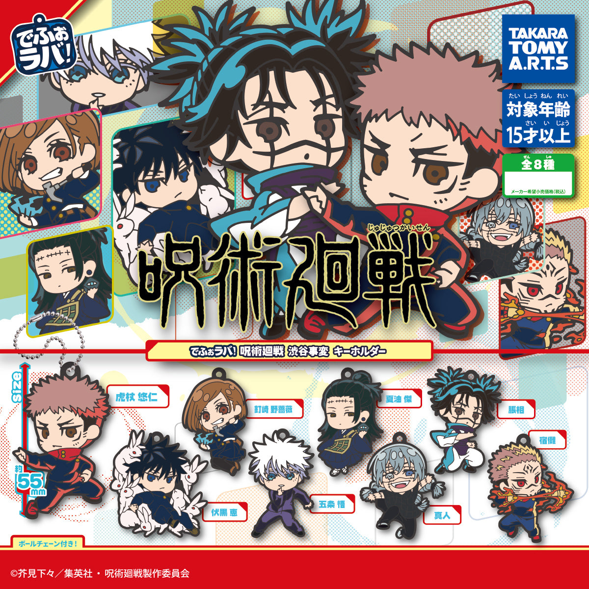 Defo Raba! Jujutsu Kaisen Shibuya Incident Rubber Keychain Gacha Gashapon Complete Set