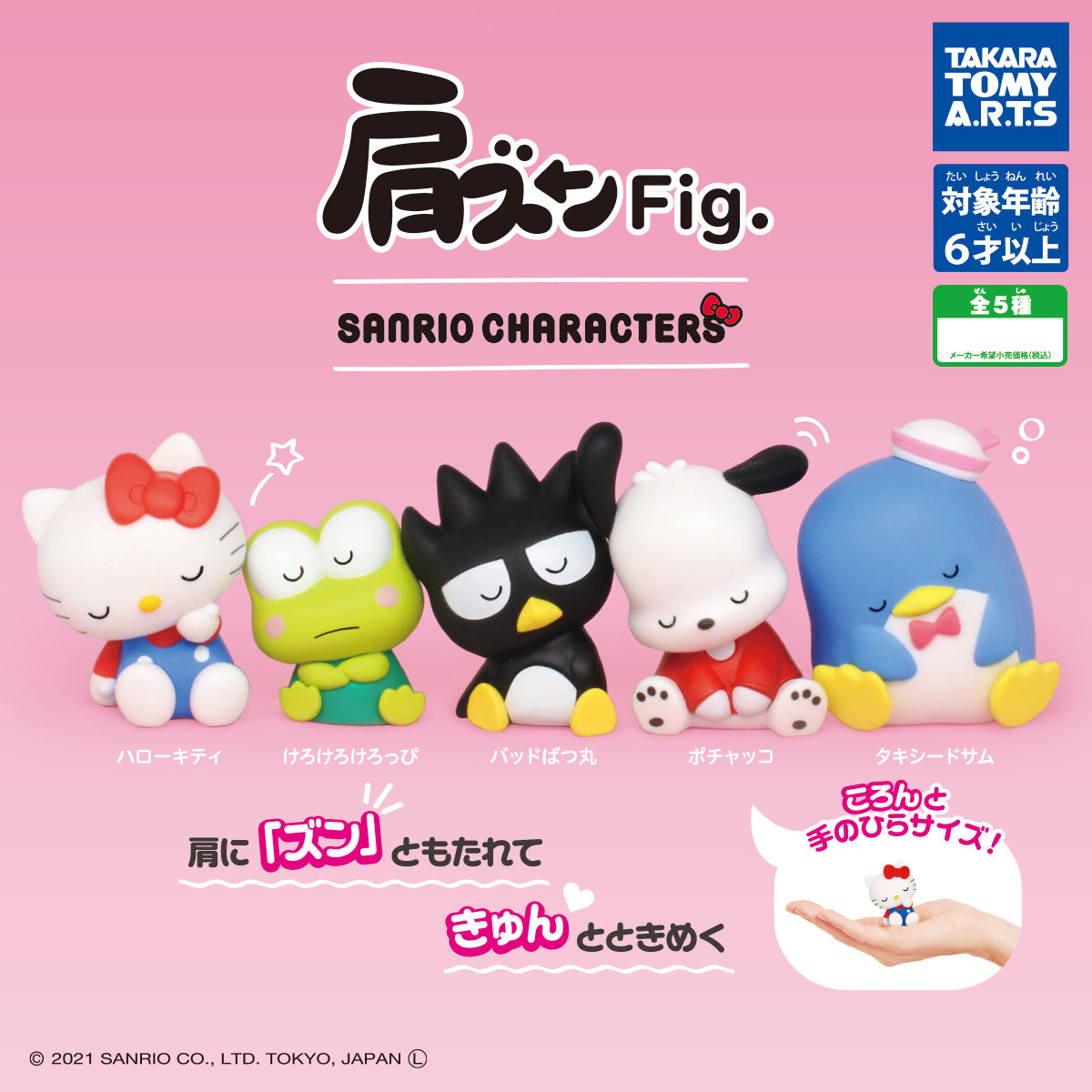 Katazun Fig Sanrio Characters Shoulder Lean Mini Figure Gacha Gashapon Complete Set