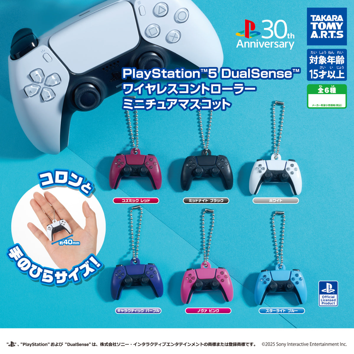 PlayStation 5 PS5 DualSense Wireless Controller Miniature Mascot Keychain Gacha Gashapon Complete Set
