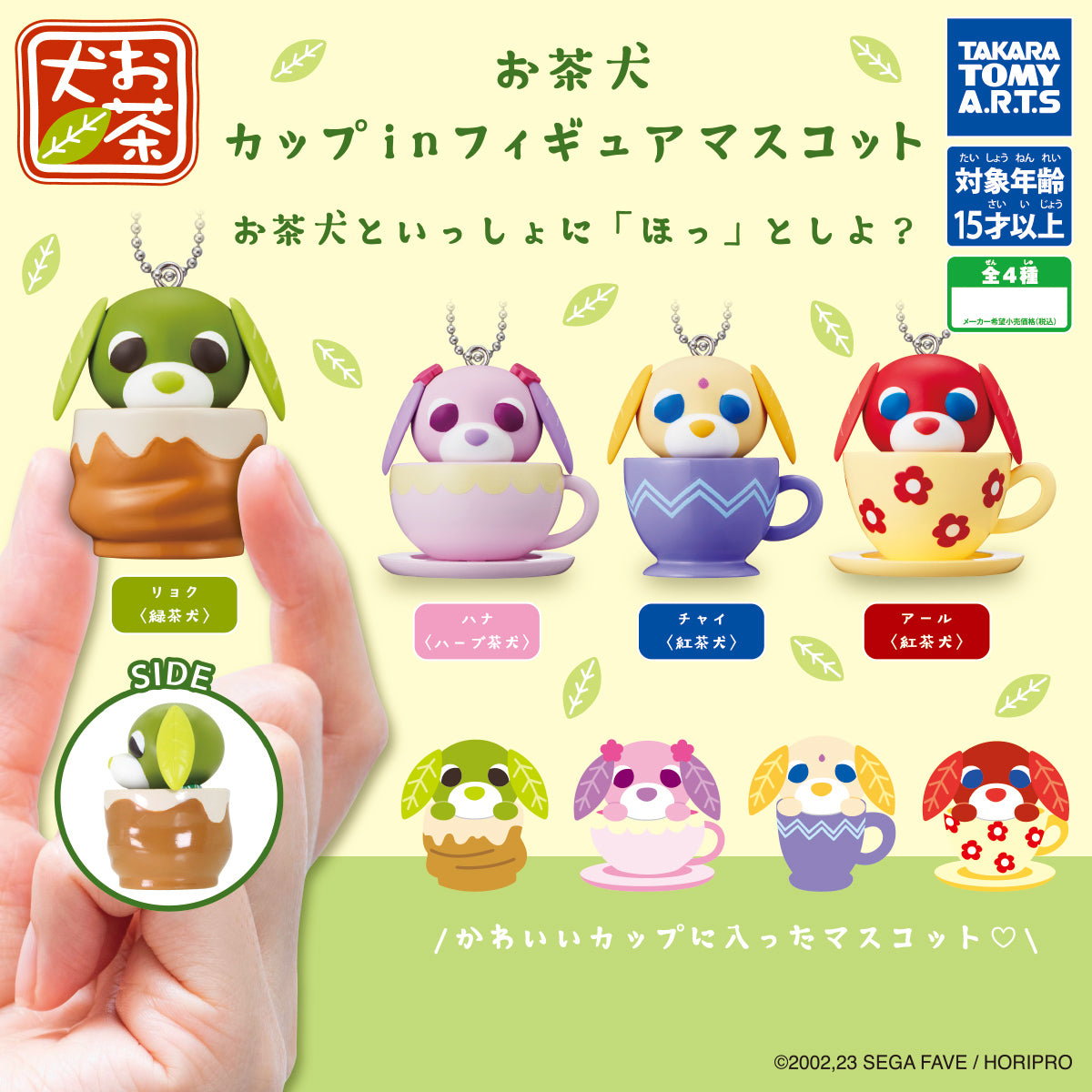 Ocha-Ken Cup In Figure Mascot Tea Dog Keychain Gacha Gashapon Complete Set