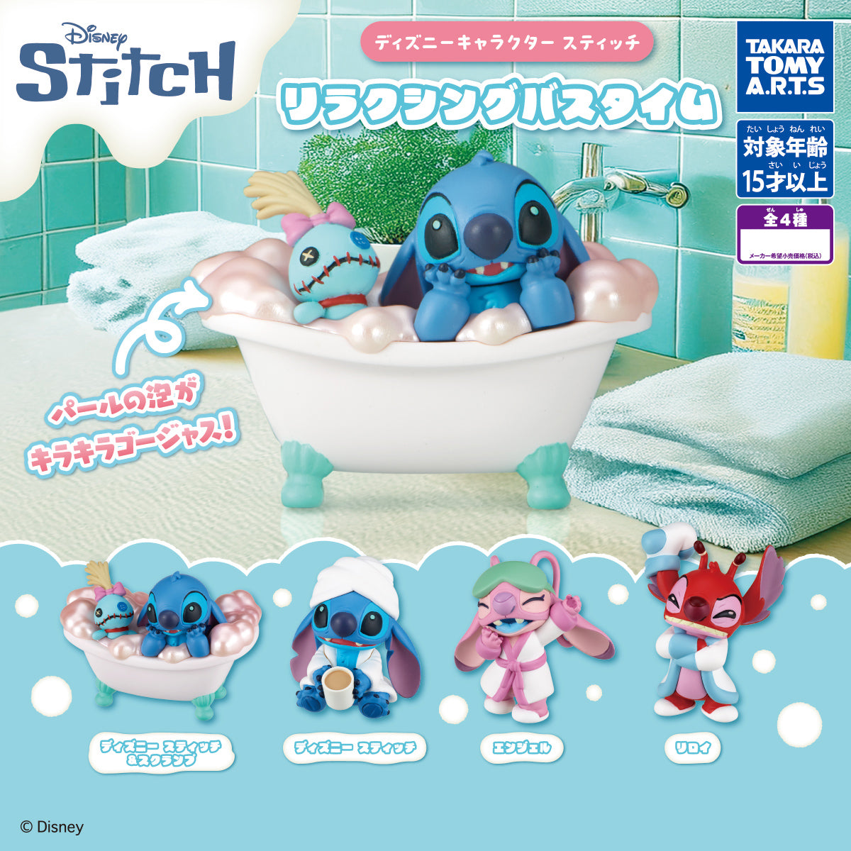 Disney Character Stitch Relaxing Bath Time Mini Figure Gacha Gashapon Complete Set