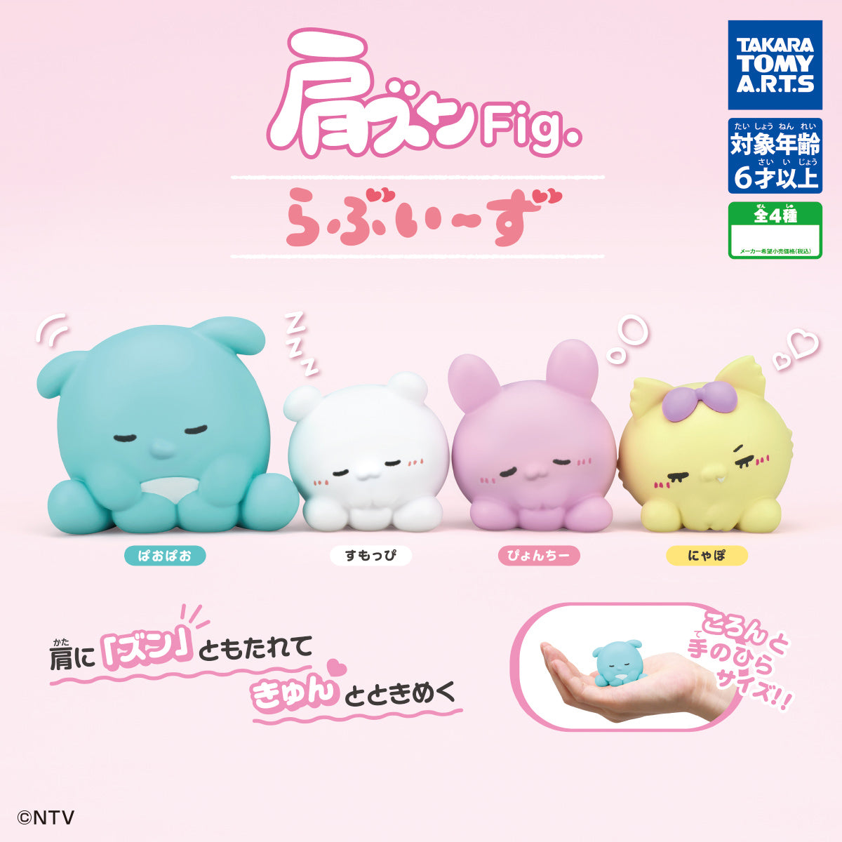 Loveez Kata Zun Fig. Shoulder Lean Octopus Figure Gacha Gashapon Complete Set