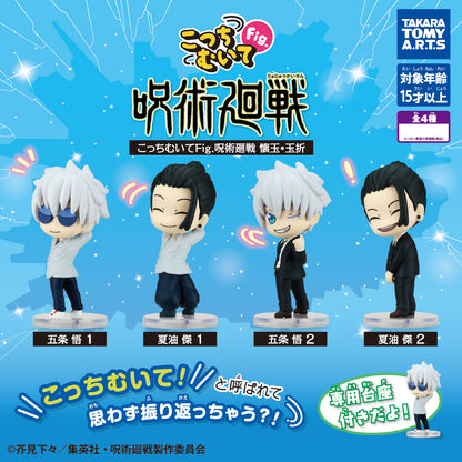 Jujutsu Kaisen Look This Way Fig. Hidden Inventory/Premature Death Figure Gacha Gashapon Complete Set