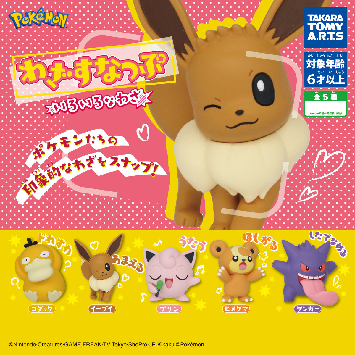 Pokemon Waza Snap Various Moves Mini Figure Gacha Gashapon Complete Set