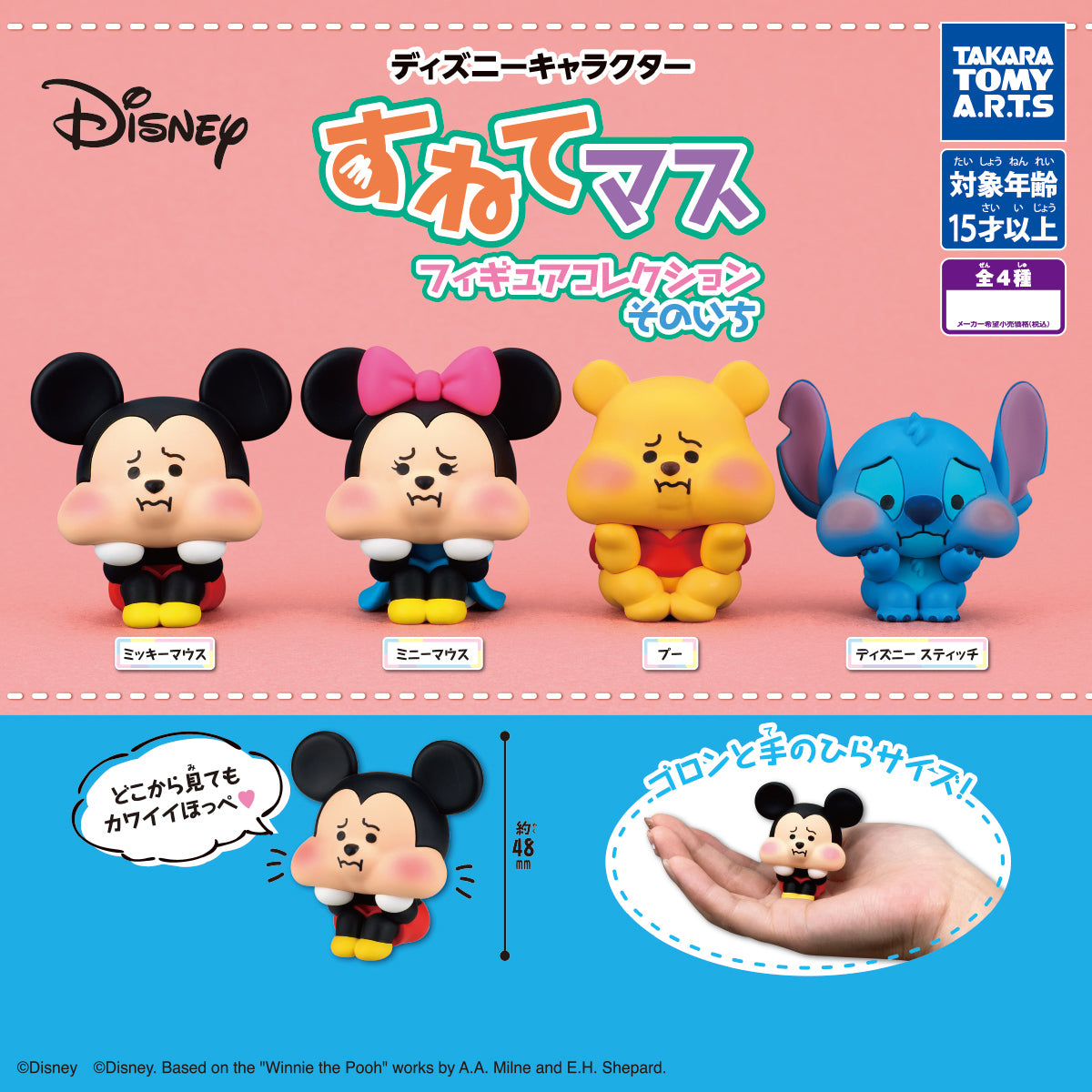 Disney Character Sulky Pouting Figure Collection Part 1 Gacha Gashapon Complete Set