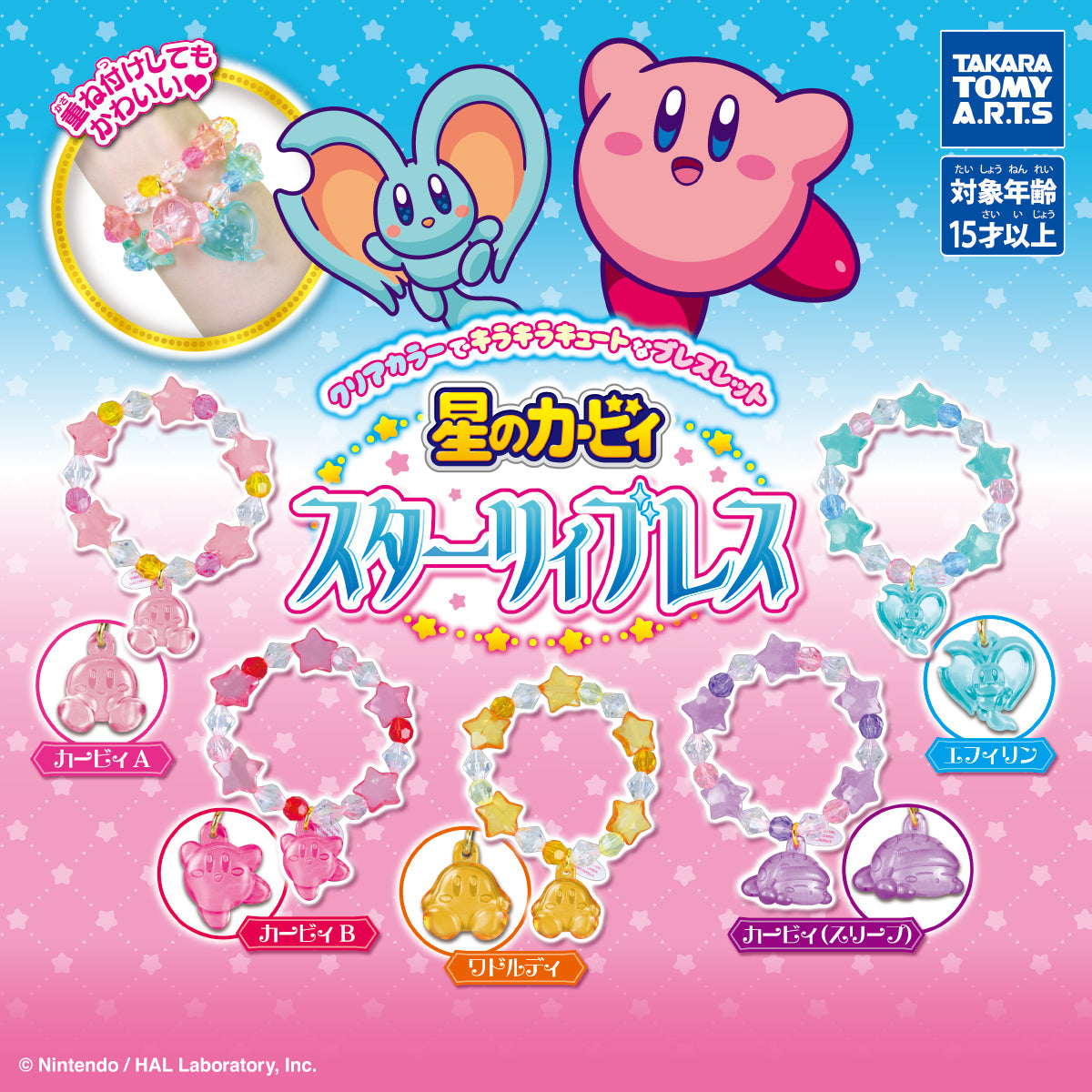 Kirby Starry Bracelet Charm Accessory Gacha Gashapon Complete Set