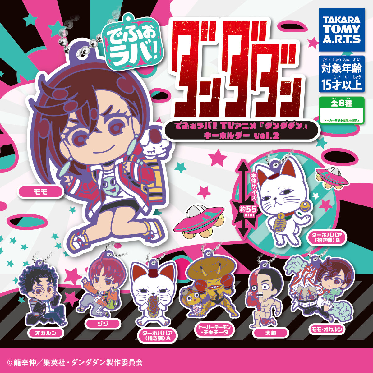 Dandadan Defo Raba! Rubber Keychain Vol 2 Gashapon Complete Set Gacha