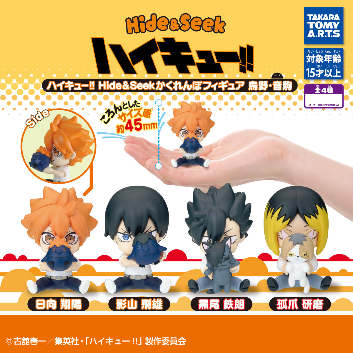 Haikyu !! Hide & Seek Kakurenbo Figure Karasuno & Nekoma High Gashapon Complete Set Gacha