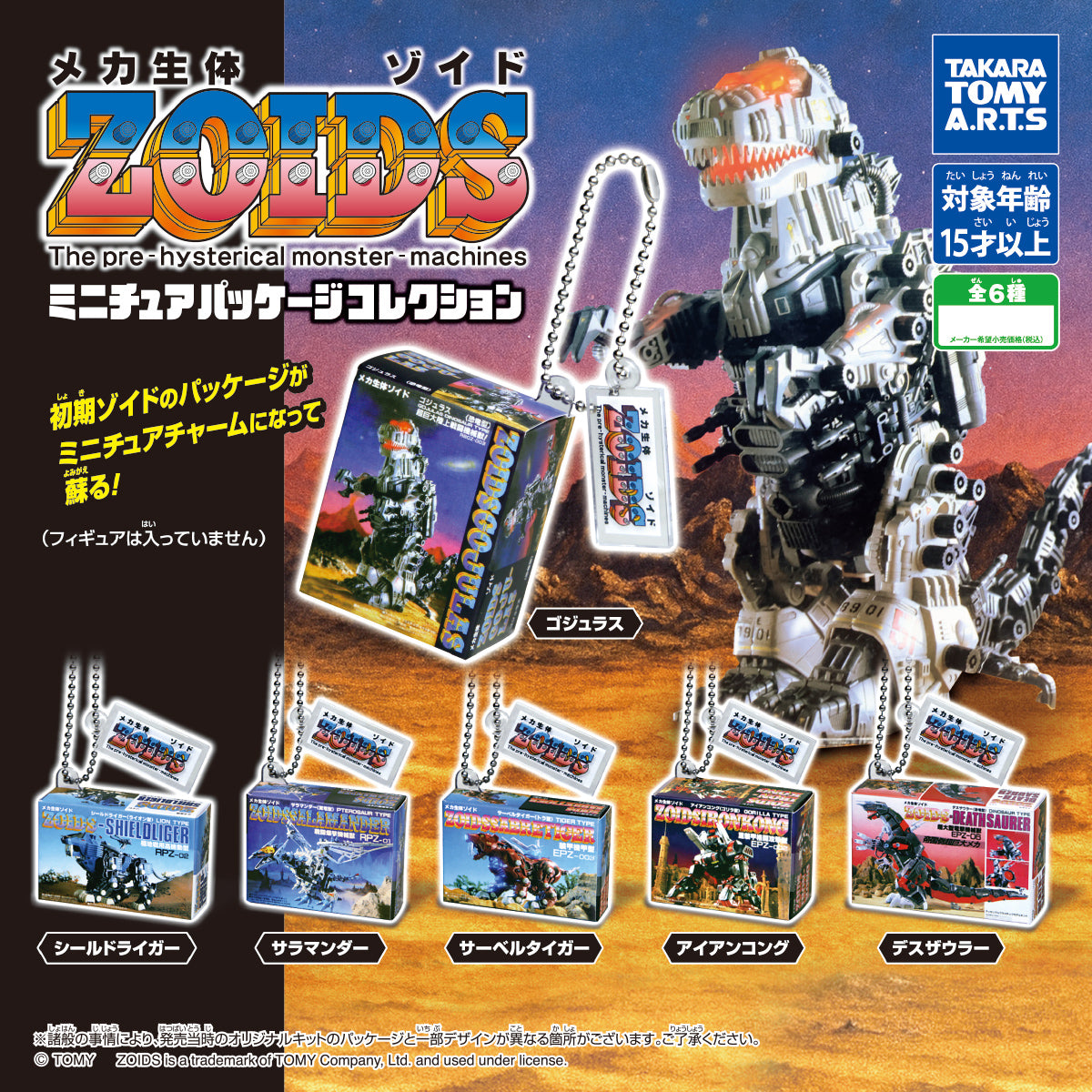 ZOIDS Miniature Package Collection Vintage Scale Model Kit Keychain Gashapon Complete Set Gacha