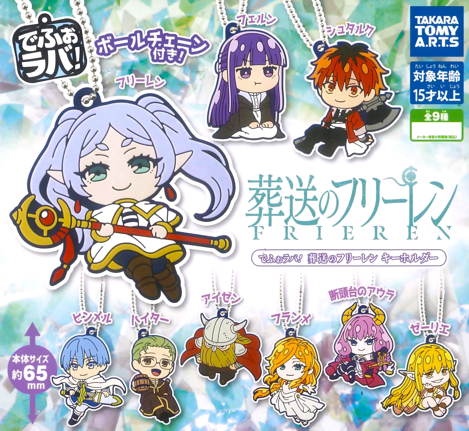 Frieren Beyond Journey's End Defo Rubber! Keychain Gashapon Capsule Toy Complete Set