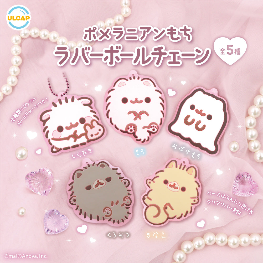 Pomeranian Mochi Rubber Ball Chain Mascot Keychain Gacha Gashapon Complete Set