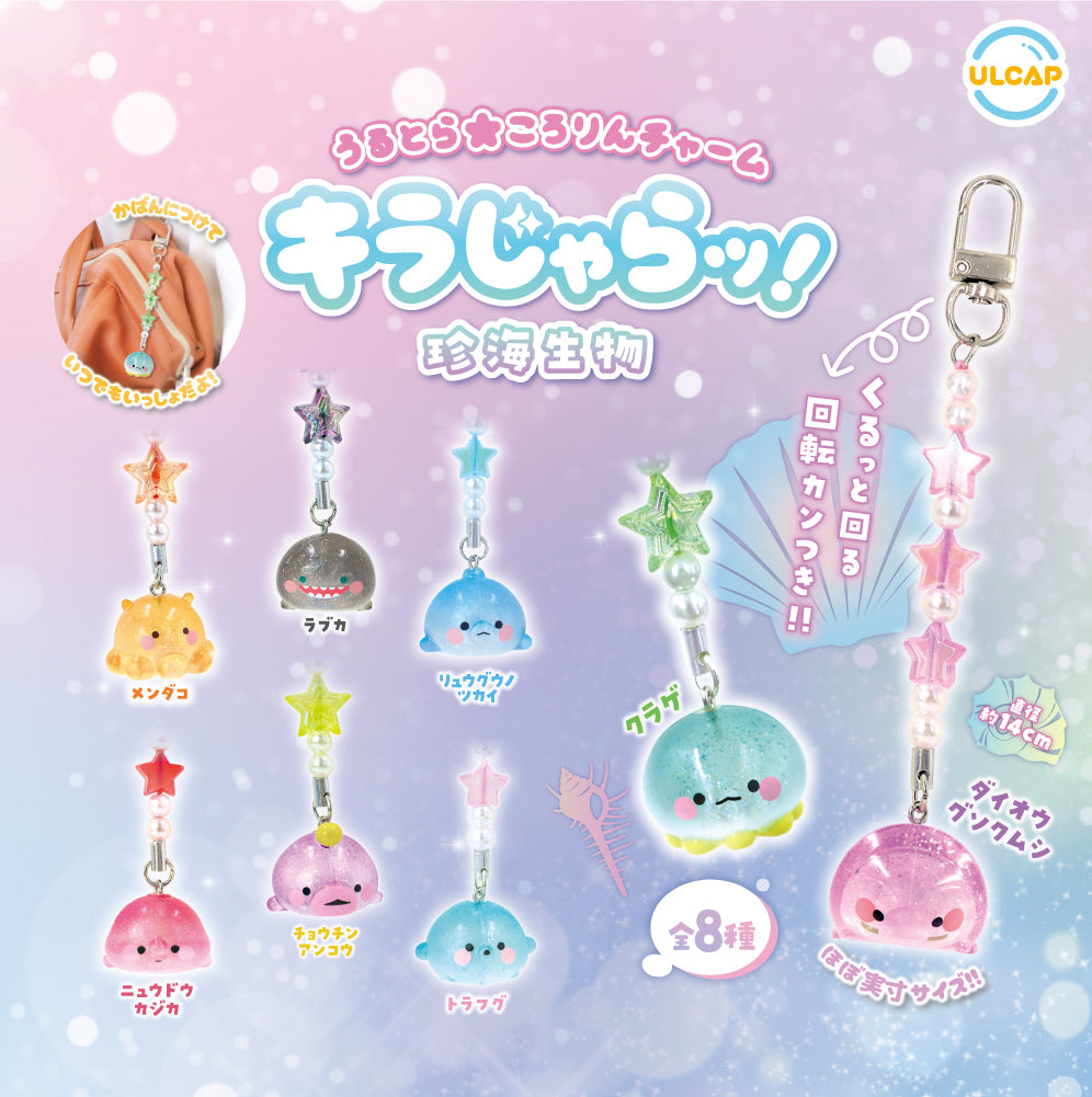 Ultra Kororin Charm Kira Jara! Rare Sea Creatures Sparkly Strap Accessory Gacha Gashapon Complete Set