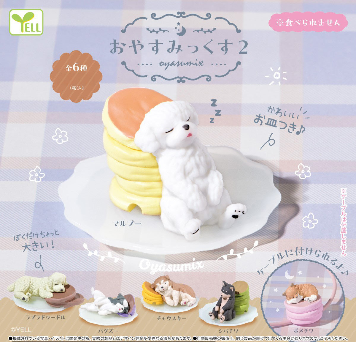 Oyasumix 2 Sleeping Pancake Dog Cord Keeper Figure Gacha Gashapon Complete Set