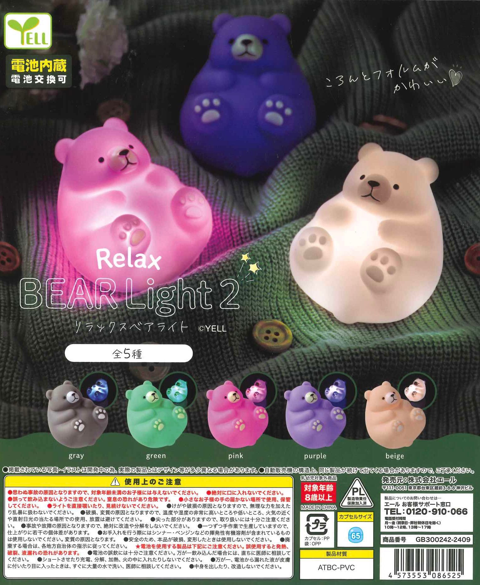 Relax Bear Light 2 Mini Lamp Vinyl Figure Gacha Gashapon Complete Set