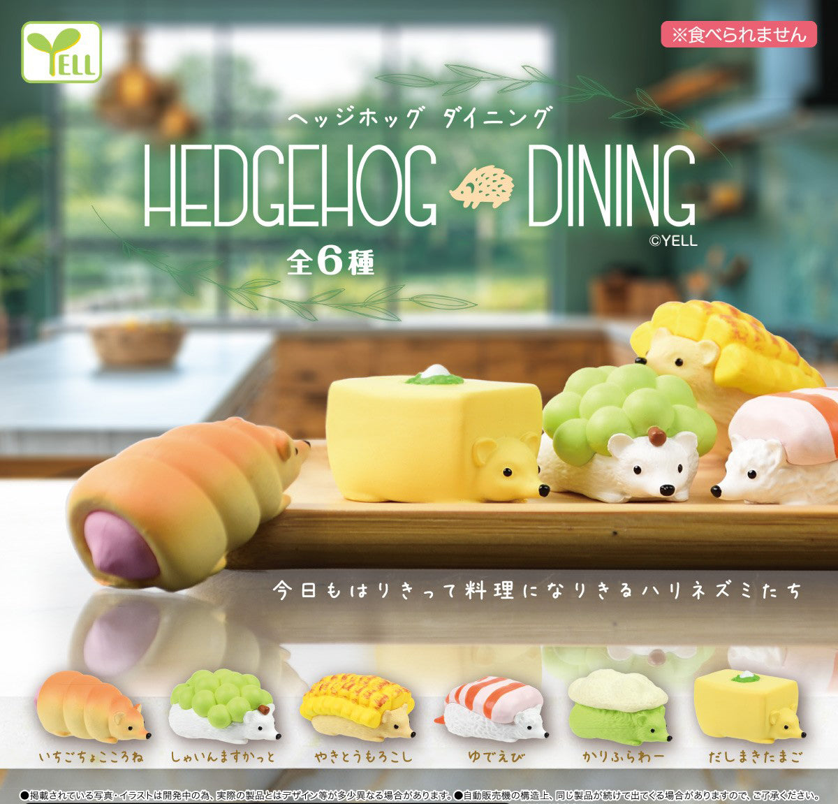 Hedgehog Dining Mini Figure Gacha Gashapon Complete Set