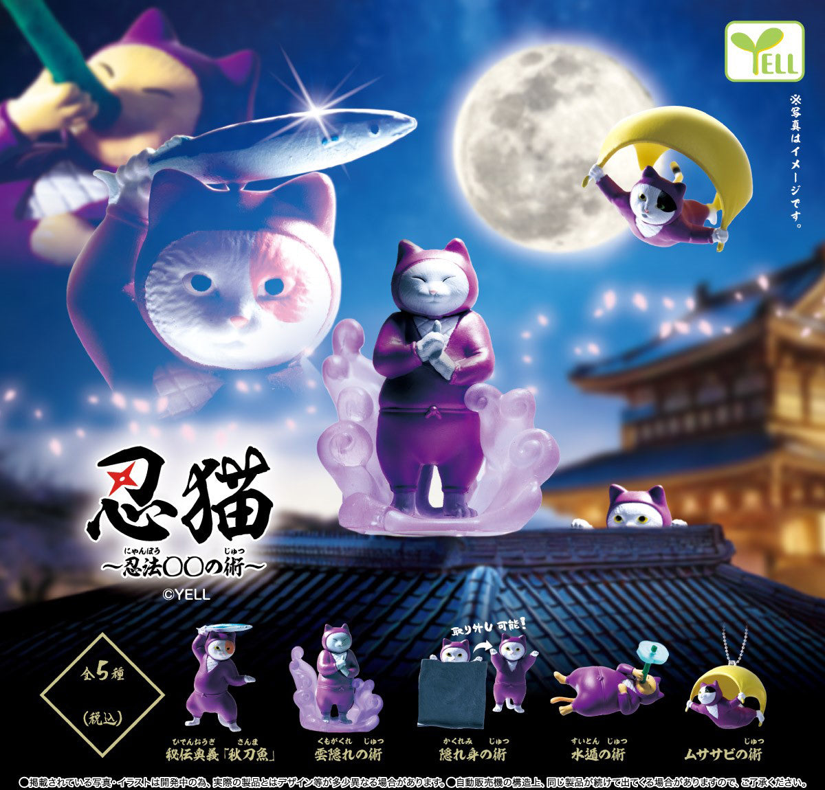Ninja Cat ~Ninjutsu (Nyanpo) 〇〇 Technique~ Figure Gacha Gashapon Complete Set
