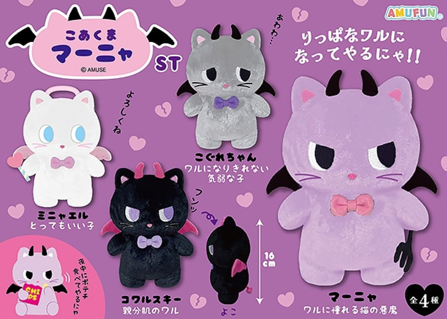 Koakuma Manya Devil Angel Kitty Cat Plush - AMUSE