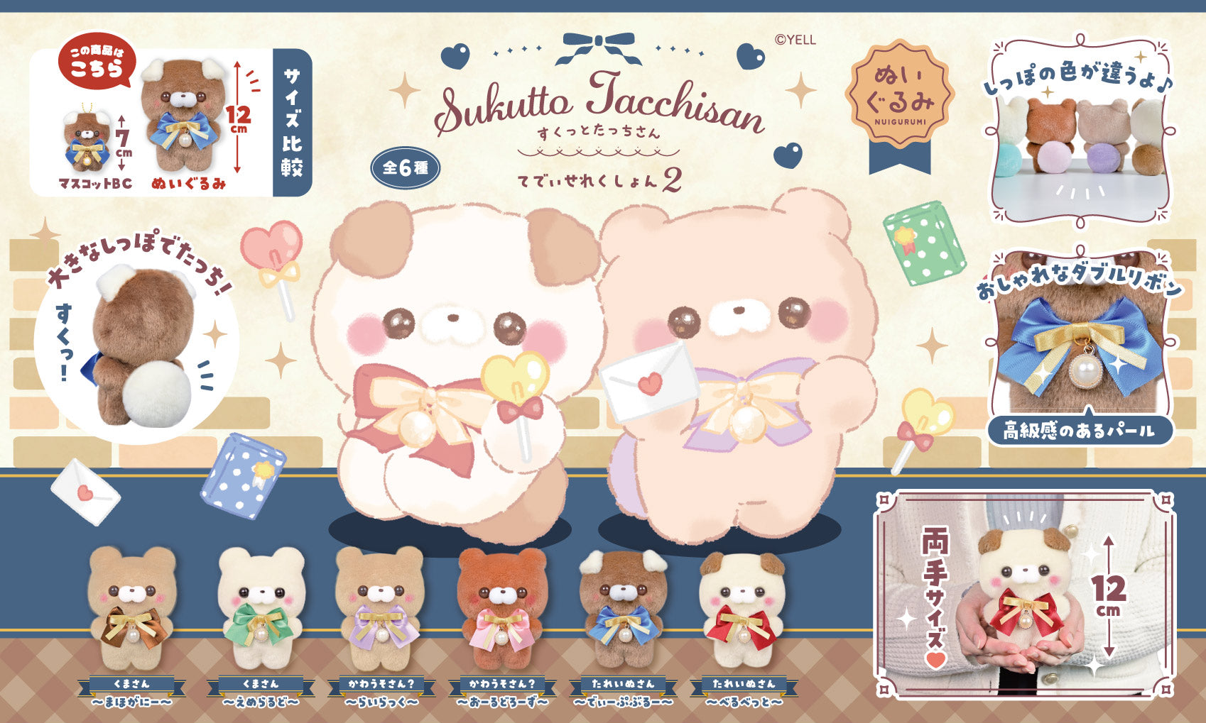 Sukutto Tacchi-san Teddy Selection 2 Kawaii Plush