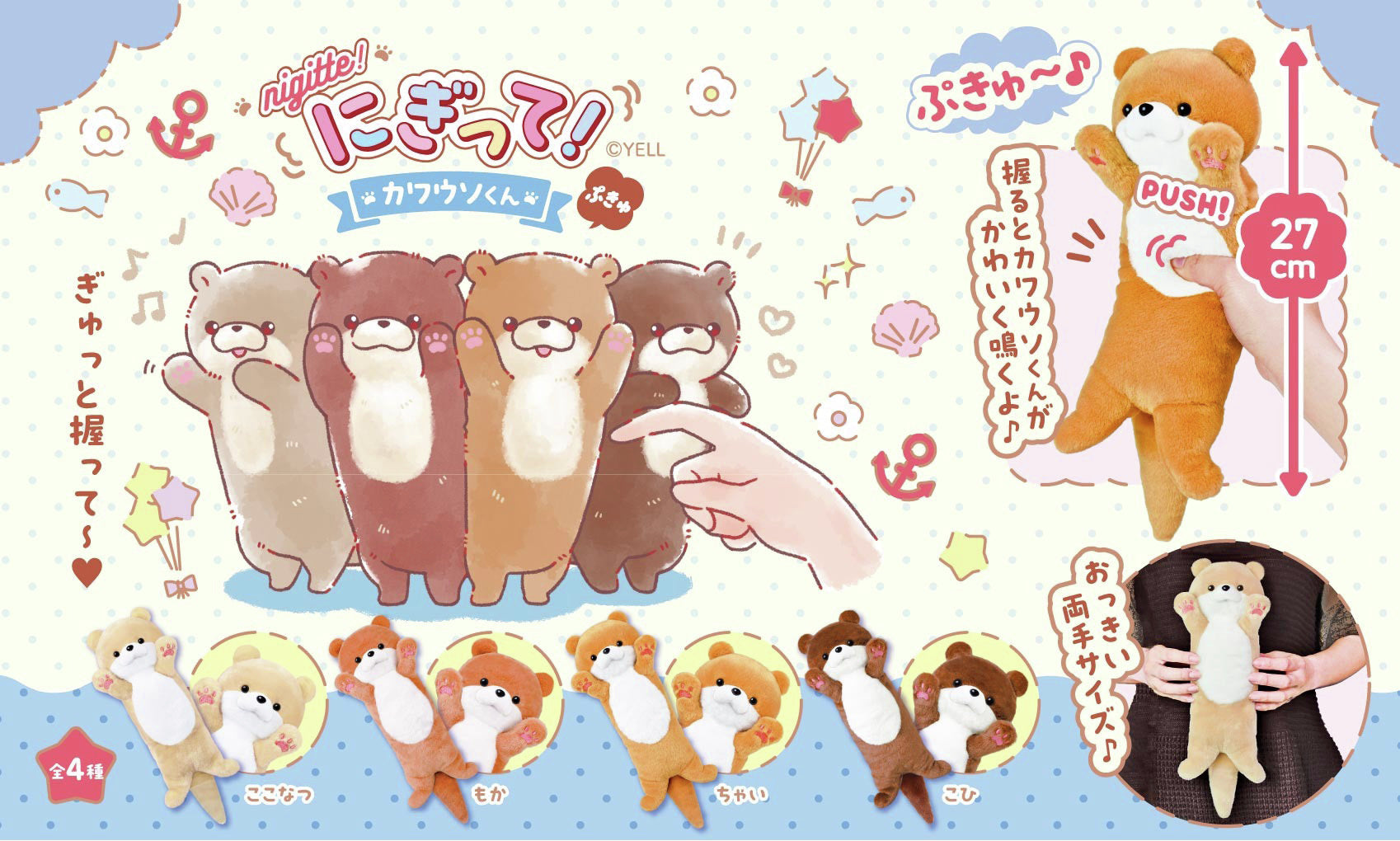 Squeeze! Otter Kawauso-kun Pukyu Kawaii Plush Toy